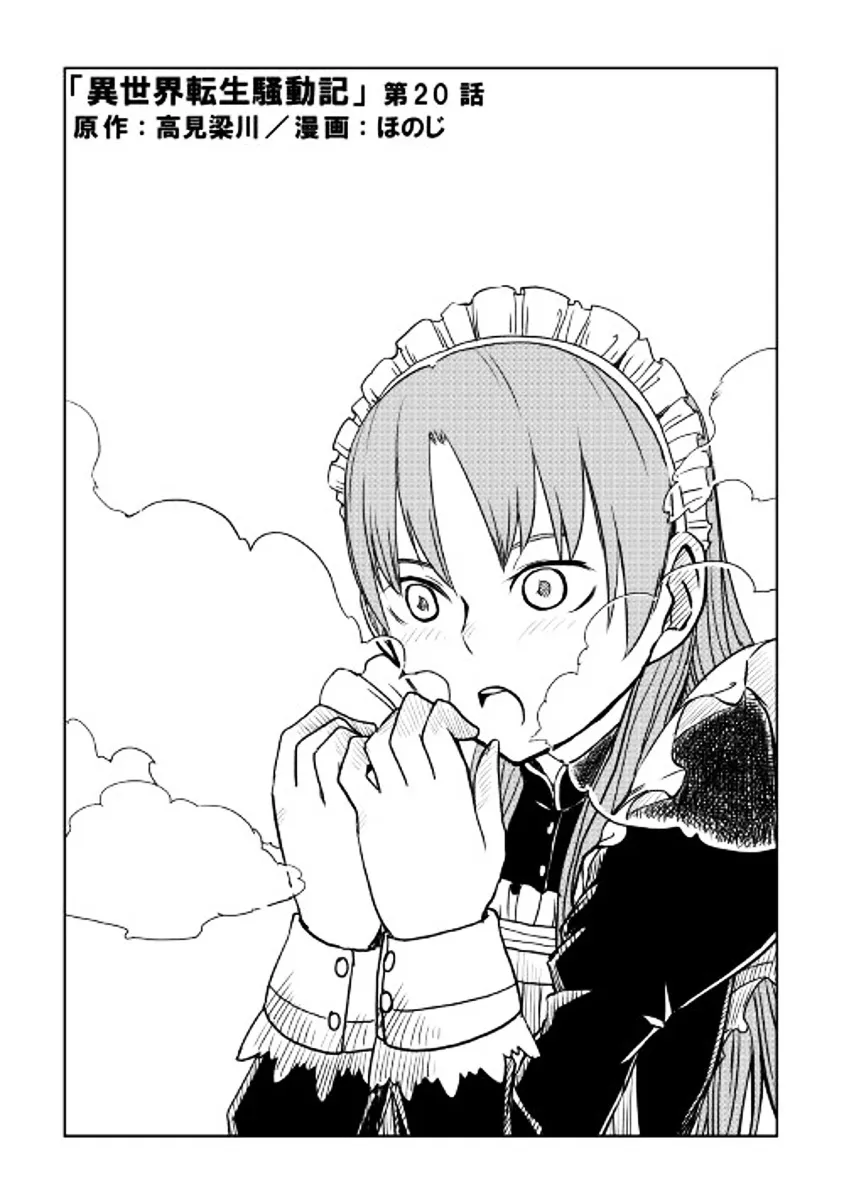 Isekai Tensei Soudouki Mangakakalot X Chapter 20 Page 1