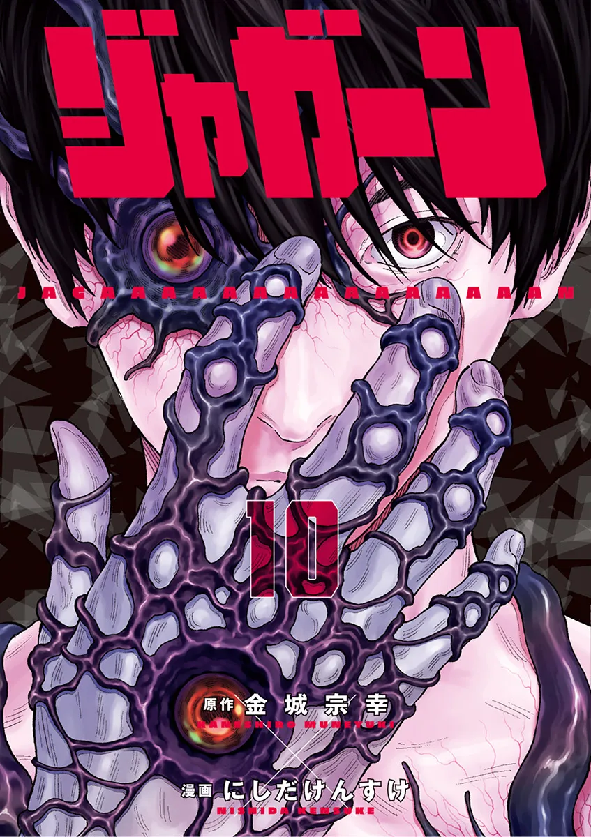 Jagaaaaaan Mangakakalot X Chapter 103 Page 1
