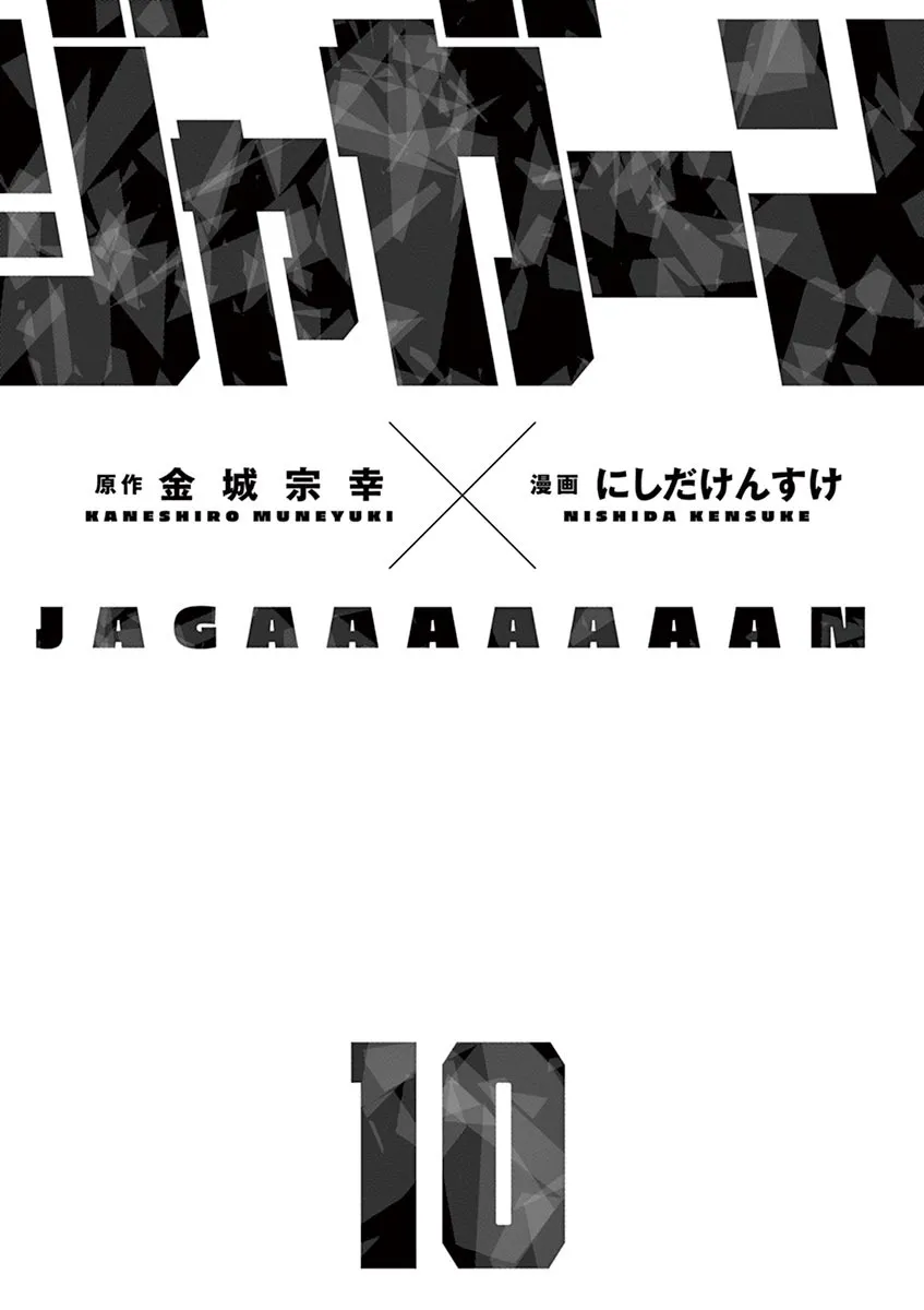 Jagaaaaaan Mangakakalot X Chapter 103 Page 2