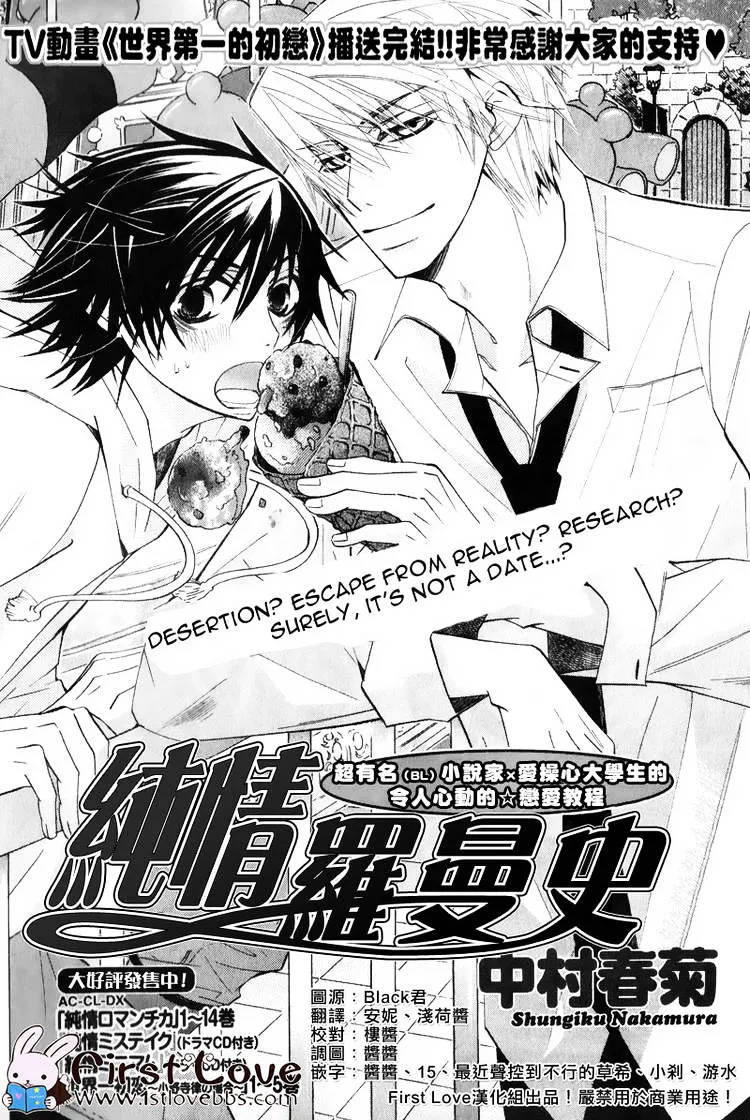 Junjou Romantica Mangakakalot X Chapter 64 Page 2