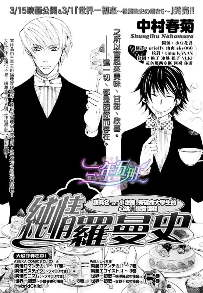 Junjou Romantica Mangakakalot X Chapter 71 Page 3