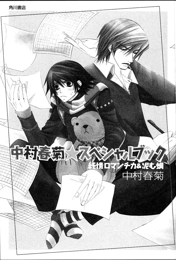 Junjou Romantica Mangakakalot X Chapter 99.2 Page 6