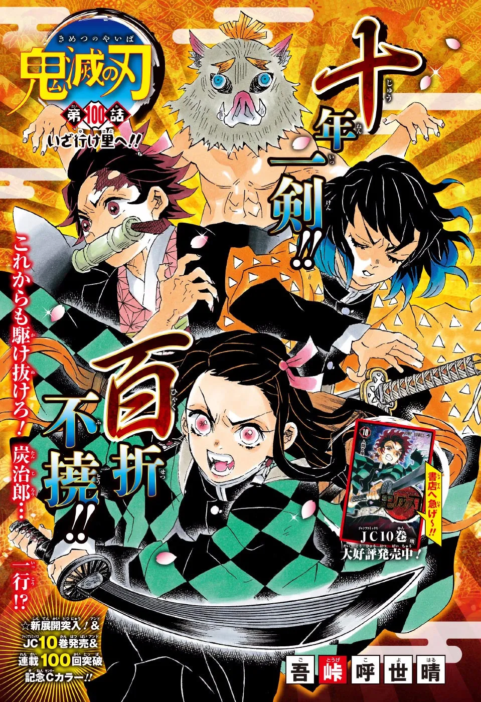 Kimetsu No Yaiba - undefined - Page 2