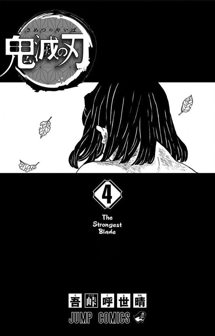 Kimetsu No Yaiba - undefined - Page 2