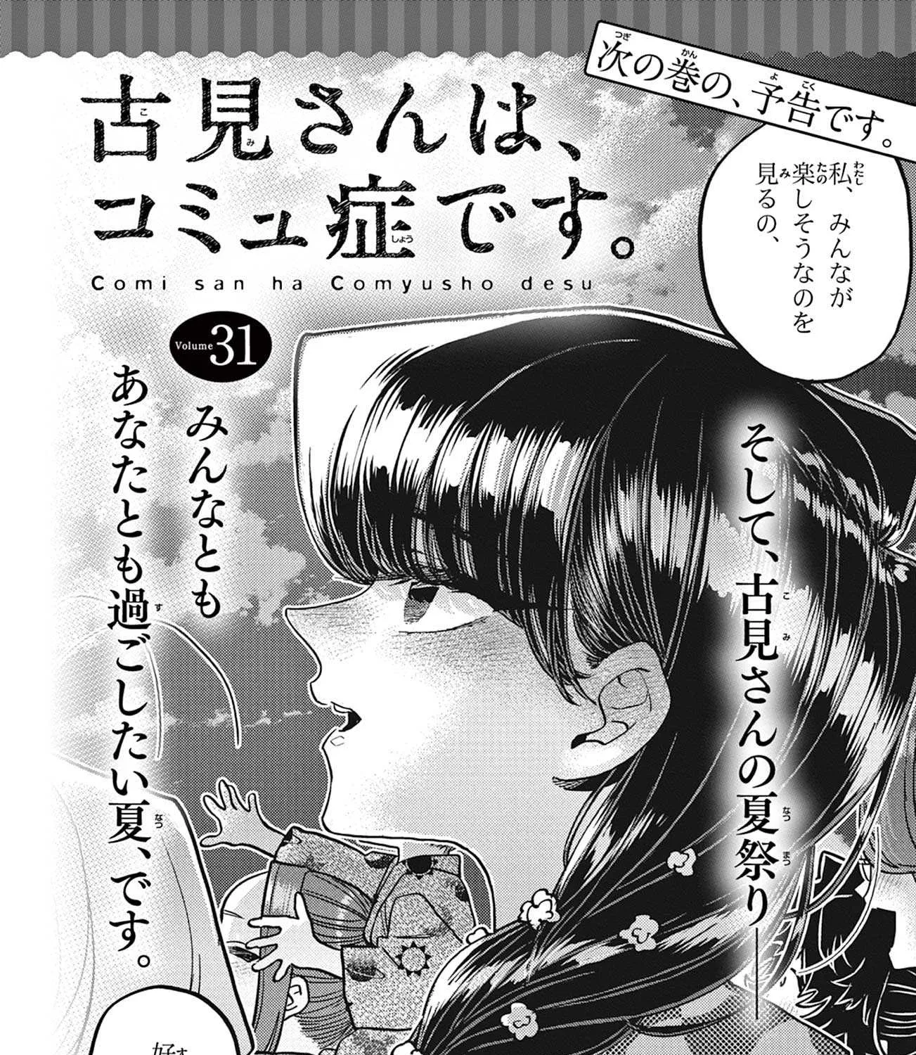 Komi-San Wa Komyushou Desu Mangakakalot X Chapter 401.5 Page 11