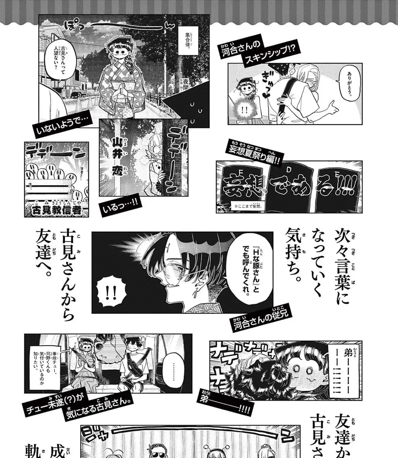 Komi-San Wa Komyushou Desu Mangakakalot X Chapter 401.5 Page 13