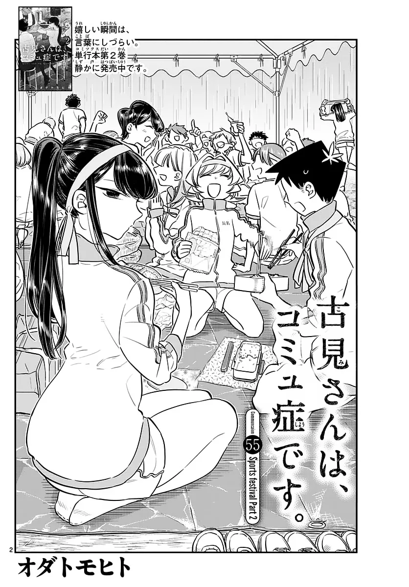 Komi-San Wa Komyushou Desu Mangakakalot X Chapter 55 Page 2