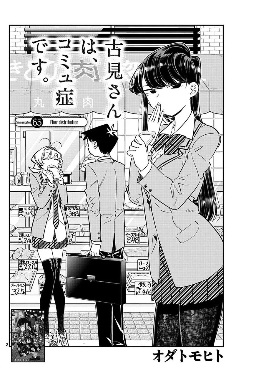 Komi-San Wa Komyushou Desu Mangakakalot X Chapter 65 Page 2