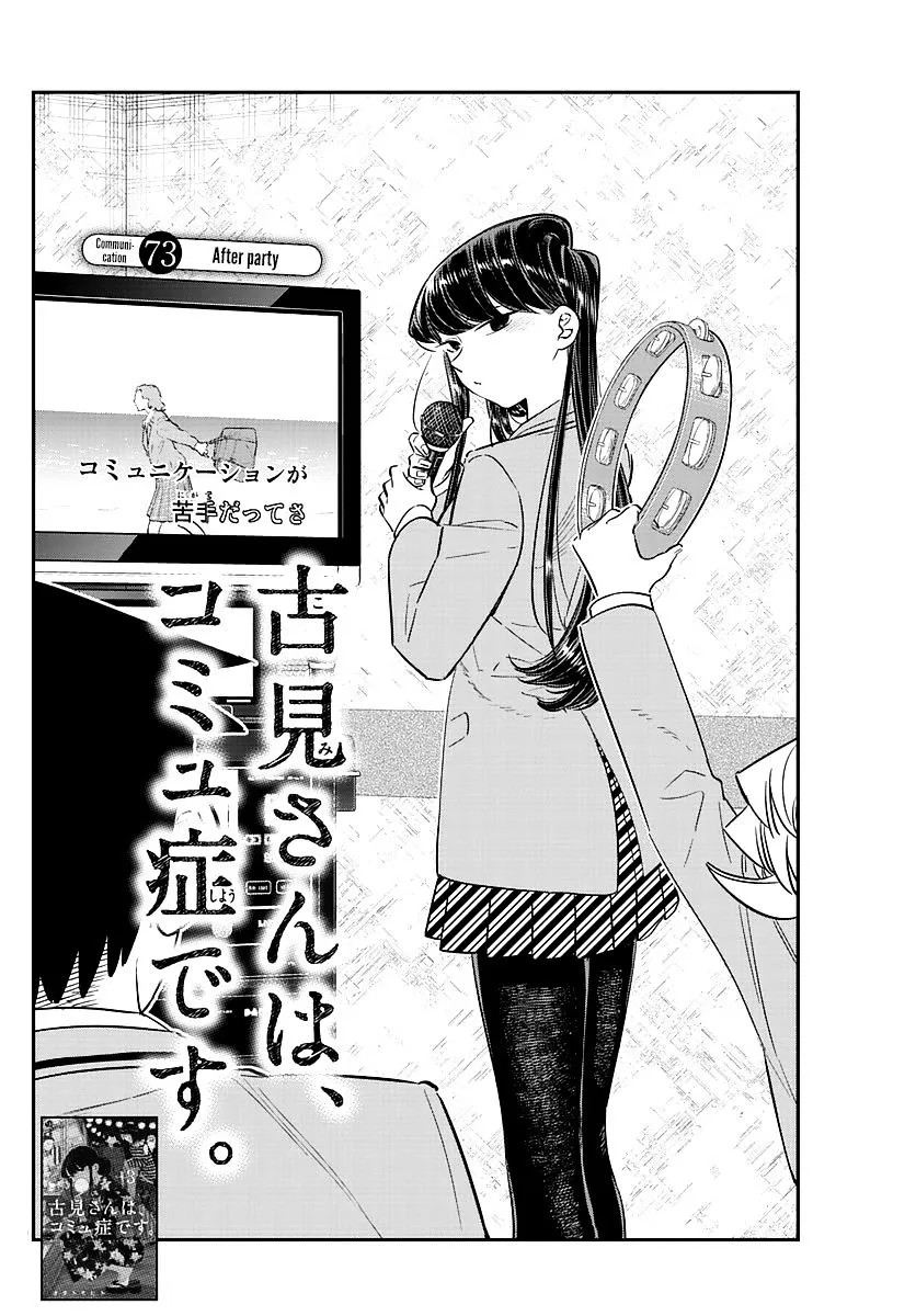 Komi-San Wa Komyushou Desu Mangakakalot X Chapter 73 Page 2