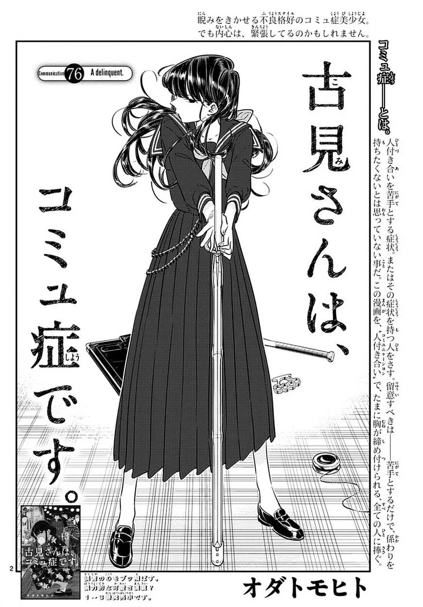 Komi-San Wa Komyushou Desu Mangakakalot X Chapter 76 Page 2