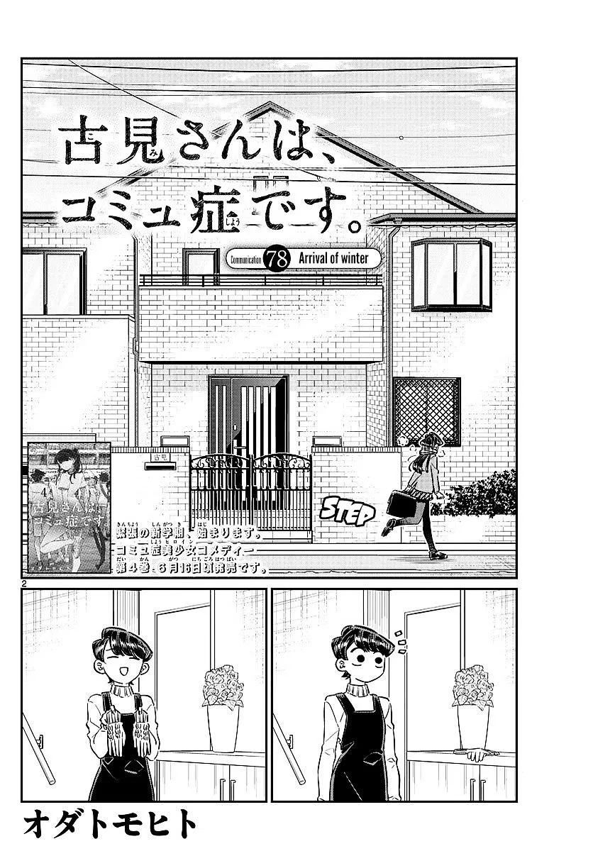 Komi-San Wa Komyushou Desu Mangakakalot X Chapter 78 Page 2