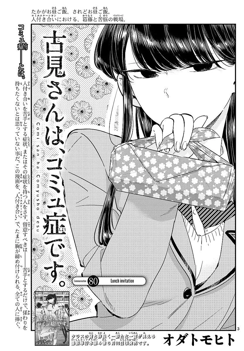 Komi-San Wa Komyushou Desu Mangakakalot X Chapter 80 Page 3