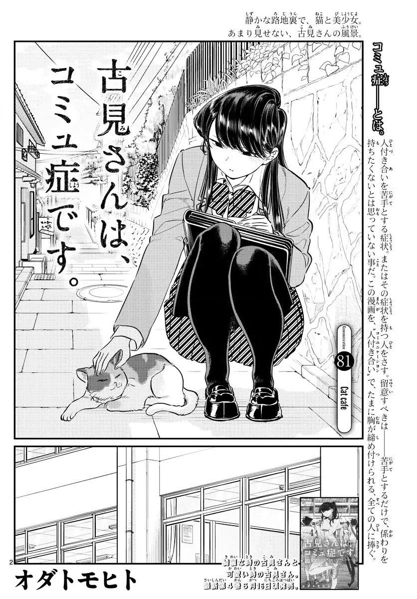 Komi-San Wa Komyushou Desu Mangakakalot X Chapter 81 Page 2