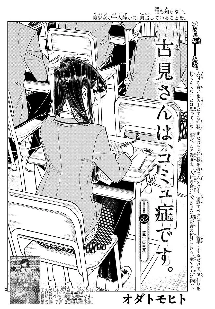 Komi-San Wa Komyushou Desu Mangakakalot X Chapter 82 Page 5