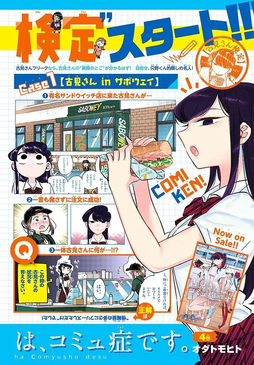 Komi-San Wa Komyushou Desu Mangakakalot X Chapter 82 Page 2