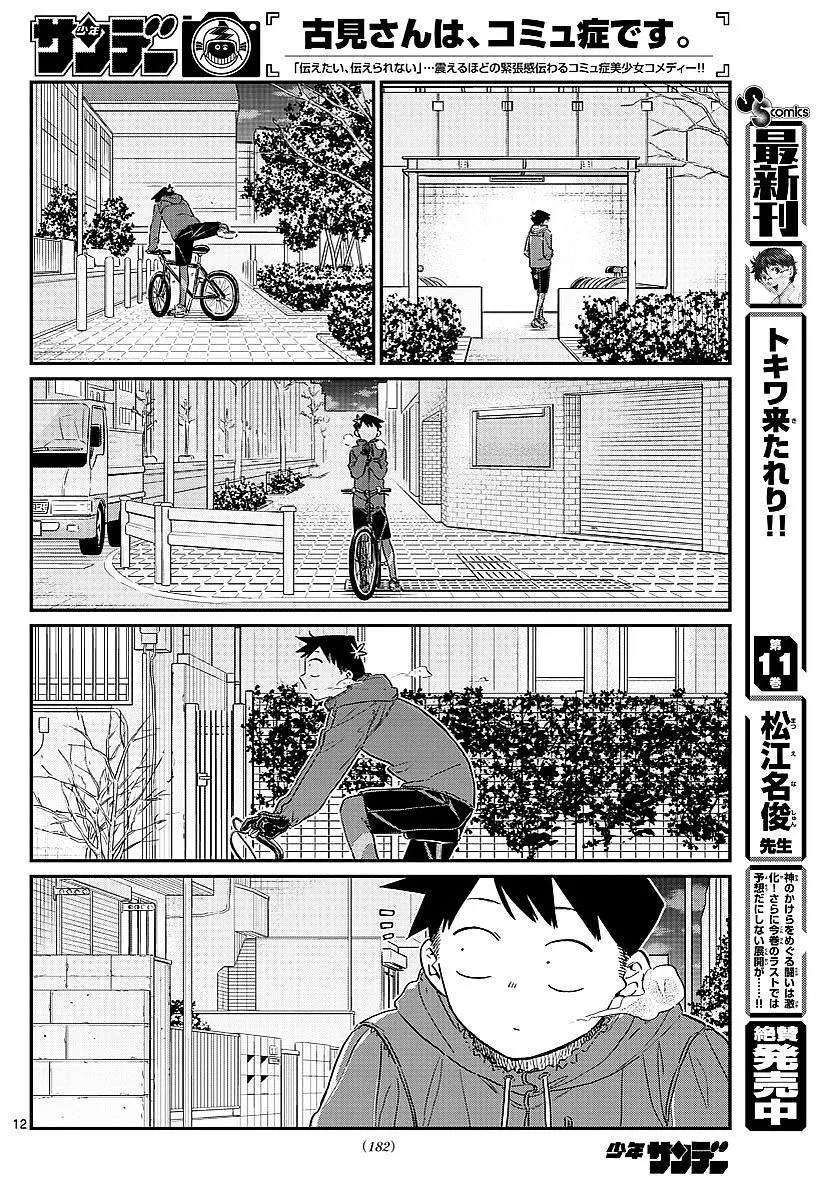 Komi-San Wa Komyushou Desu Mangakakalot X Chapter 85 Page 5