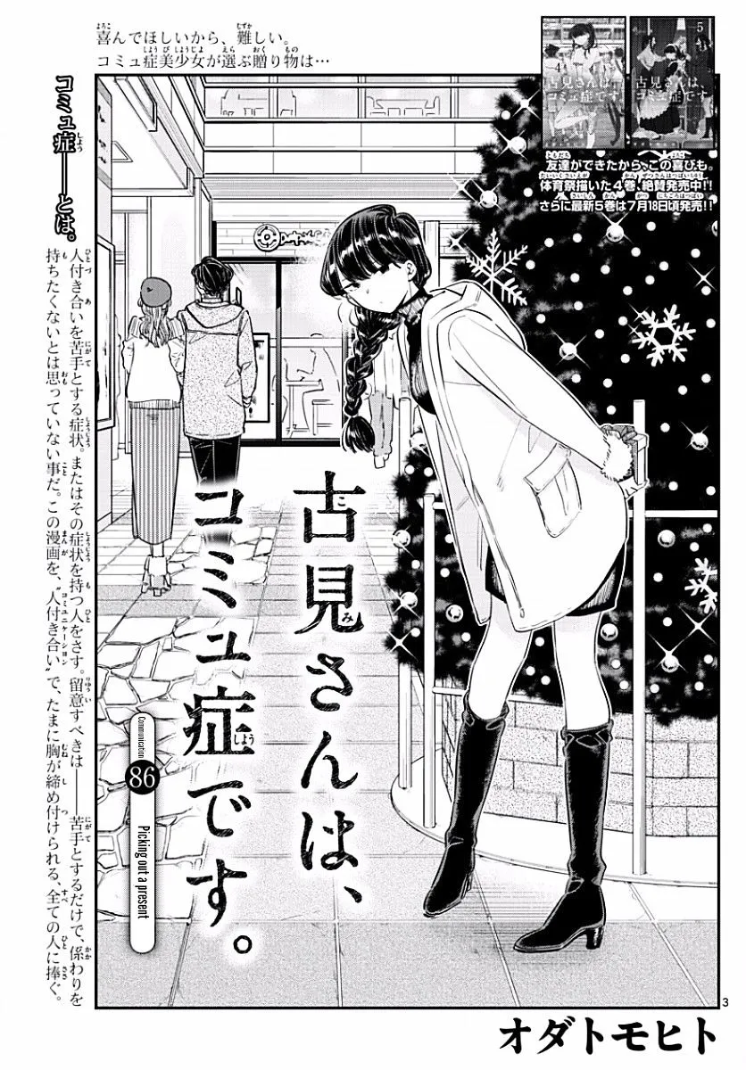 Komi-San Wa Komyushou Desu Mangakakalot X Chapter 86 Page 3