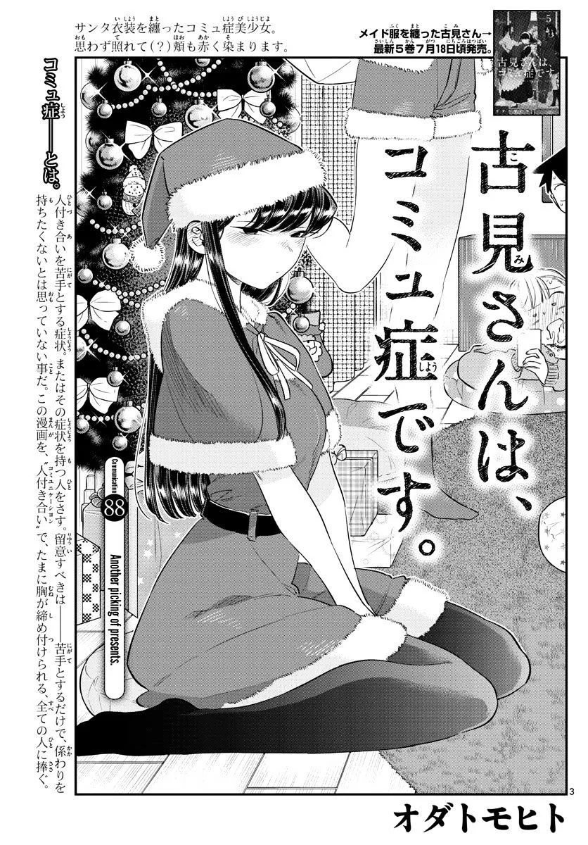 Komi-San Wa Komyushou Desu Mangakakalot X Chapter 88 Page 3