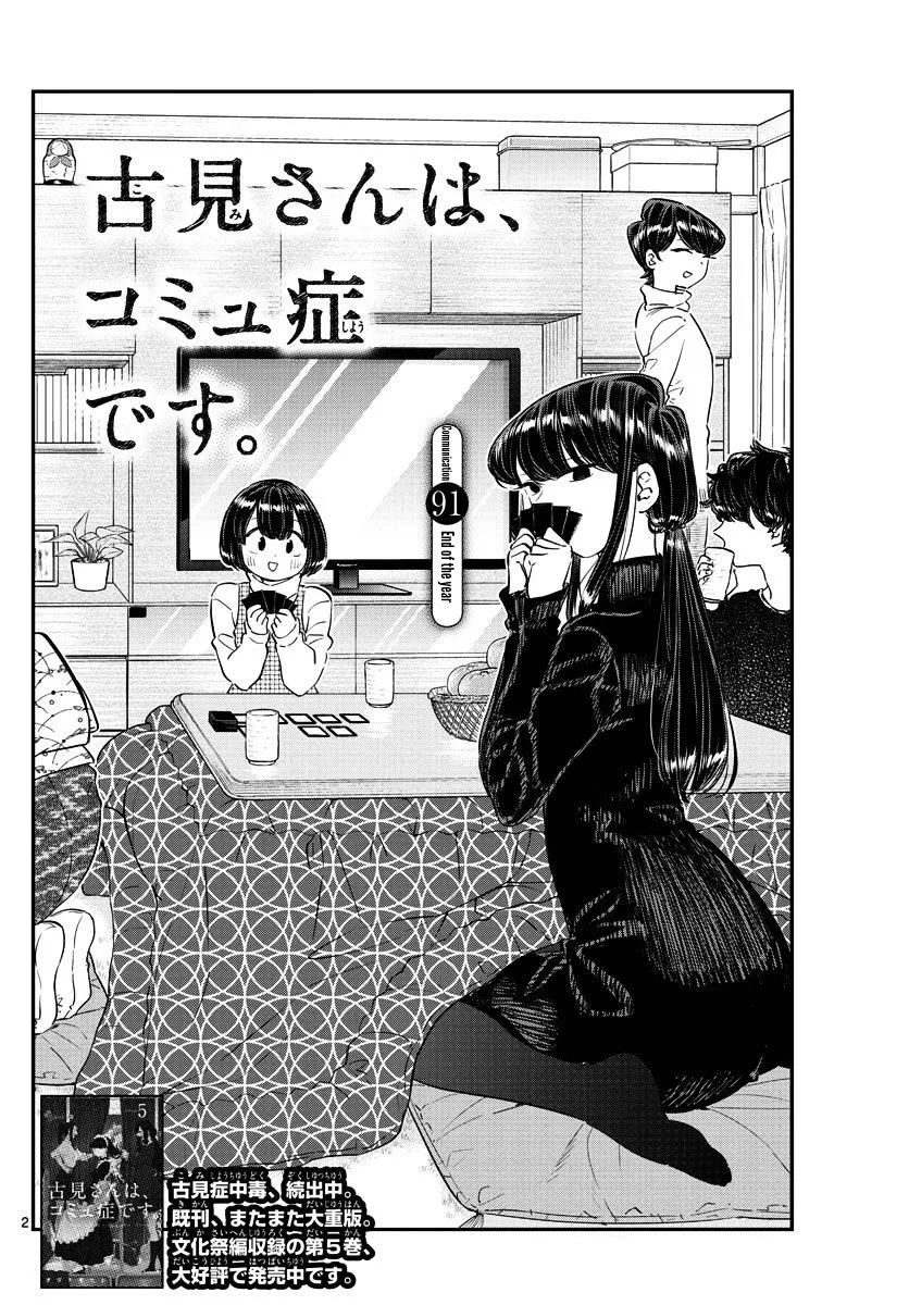 Komi-San Wa Komyushou Desu Mangakakalot X Chapter 91 Page 2