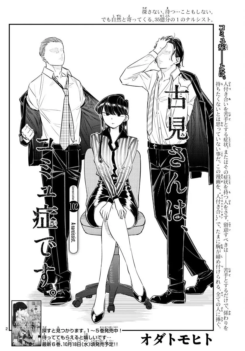 Komi-San Wa Komyushou Desu Mangakakalot X Chapter 102 Page 2