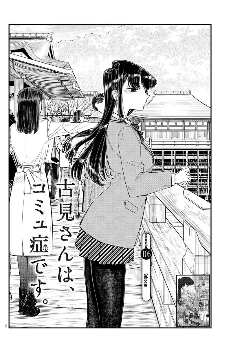 Komi-San Wa Komyushou Desu Mangakakalot X Chapter 105 Page 2