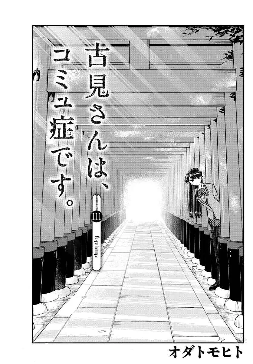 Komi-San Wa Komyushou Desu Mangakakalot X Chapter 111 Page 1