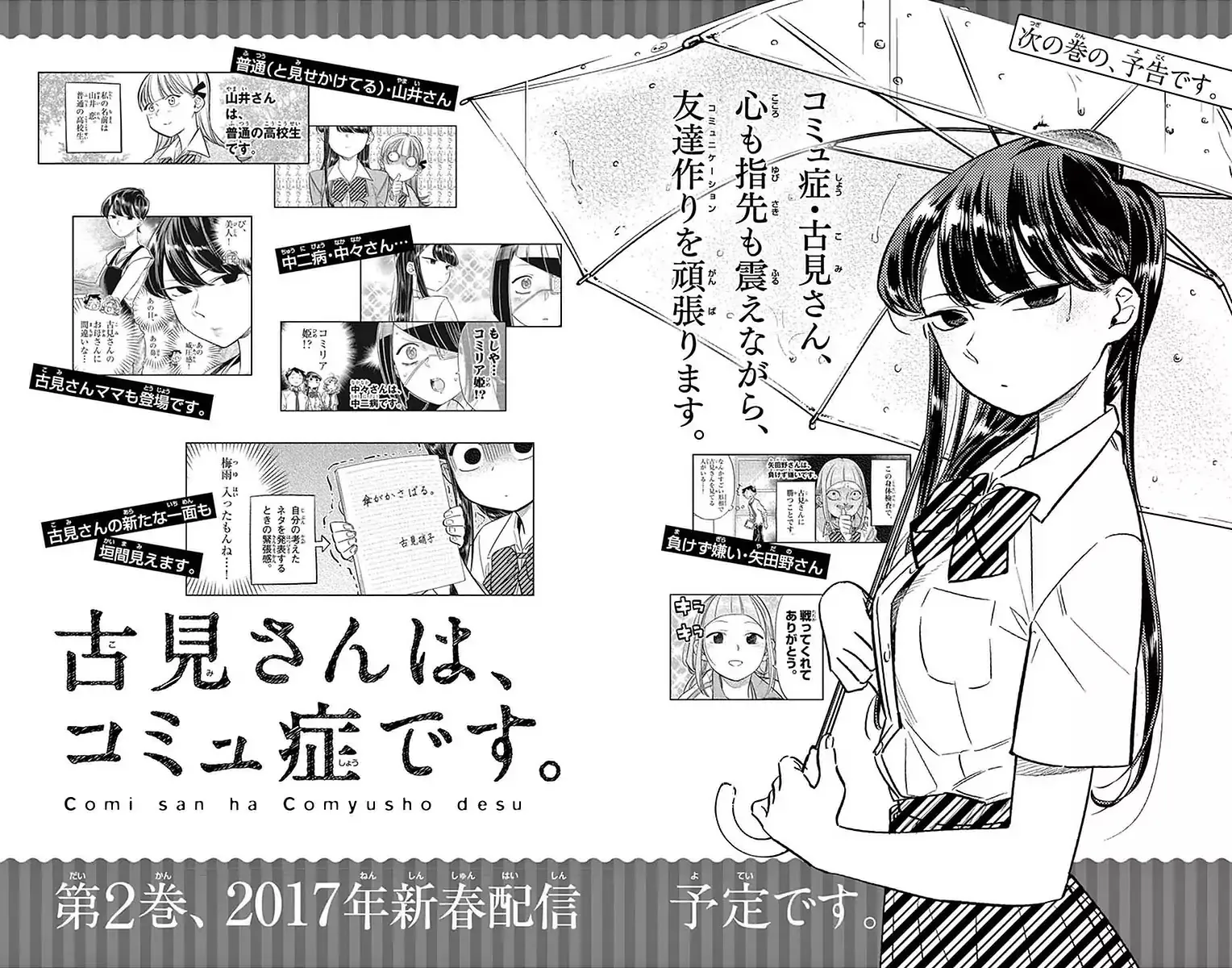 Komi-San Wa Komyushou Desu Mangakakalot X Chapter 19.5 Page 5