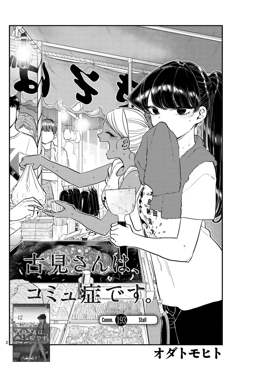 Komi-San Wa Komyushou Desu Mangakakalot X Chapter 193 Page 2