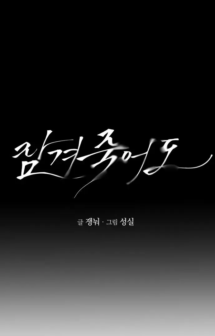 Locked to Death Mangakakalot X Chapter 8 Page 10