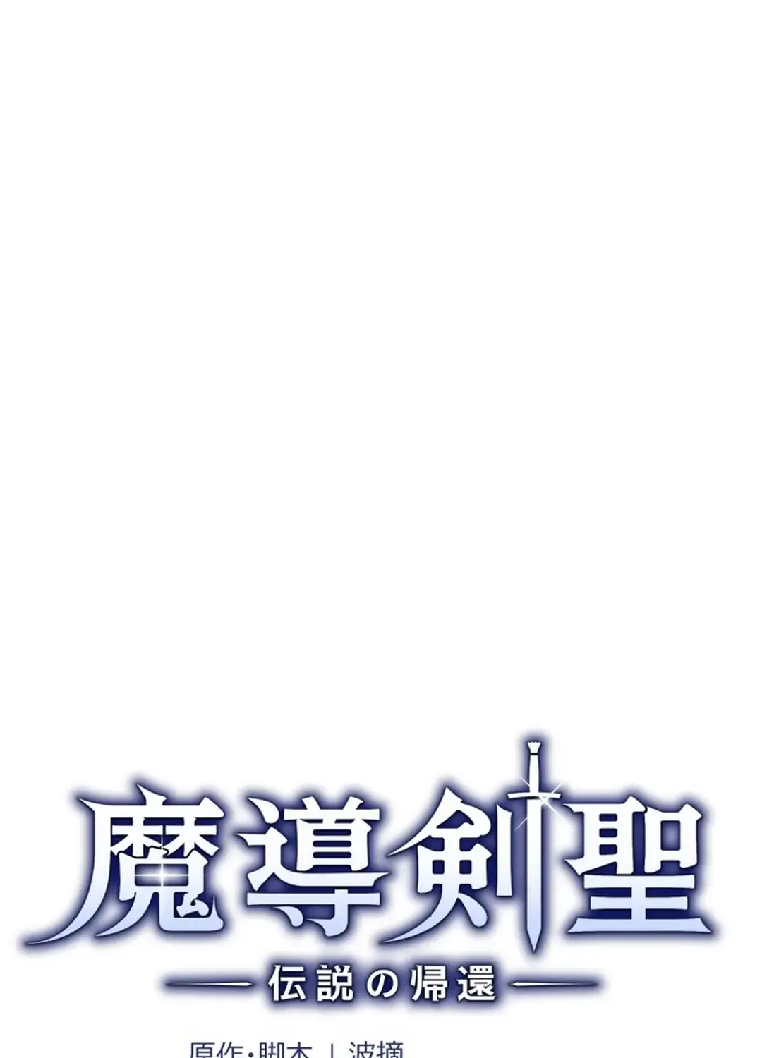 Madou Kensei -Densetsu No Kikan- Mangakakalot X Chapter 14 Page 26