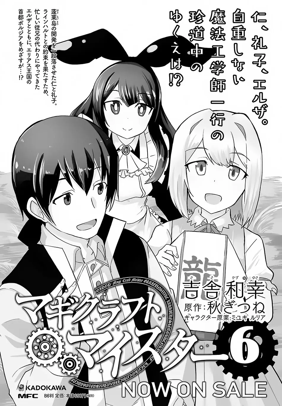 Magi Craft Meister Mangakakalot X Chapter 35 Page 34