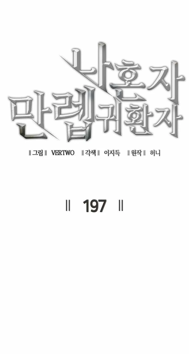 Max Level Returner Mangakakalot X Chapter 197 Page 7