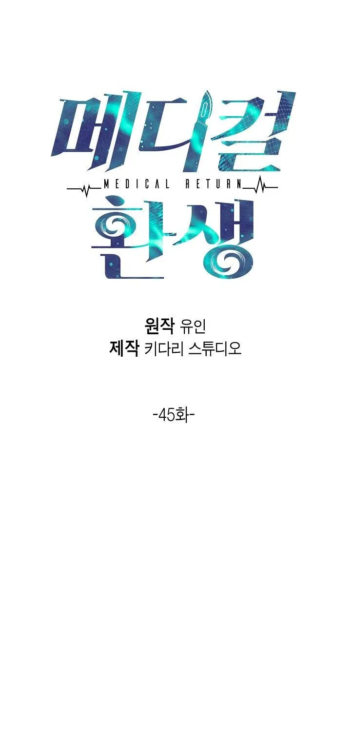Medical Return Mangakakalot X Chapter 45 Page 6