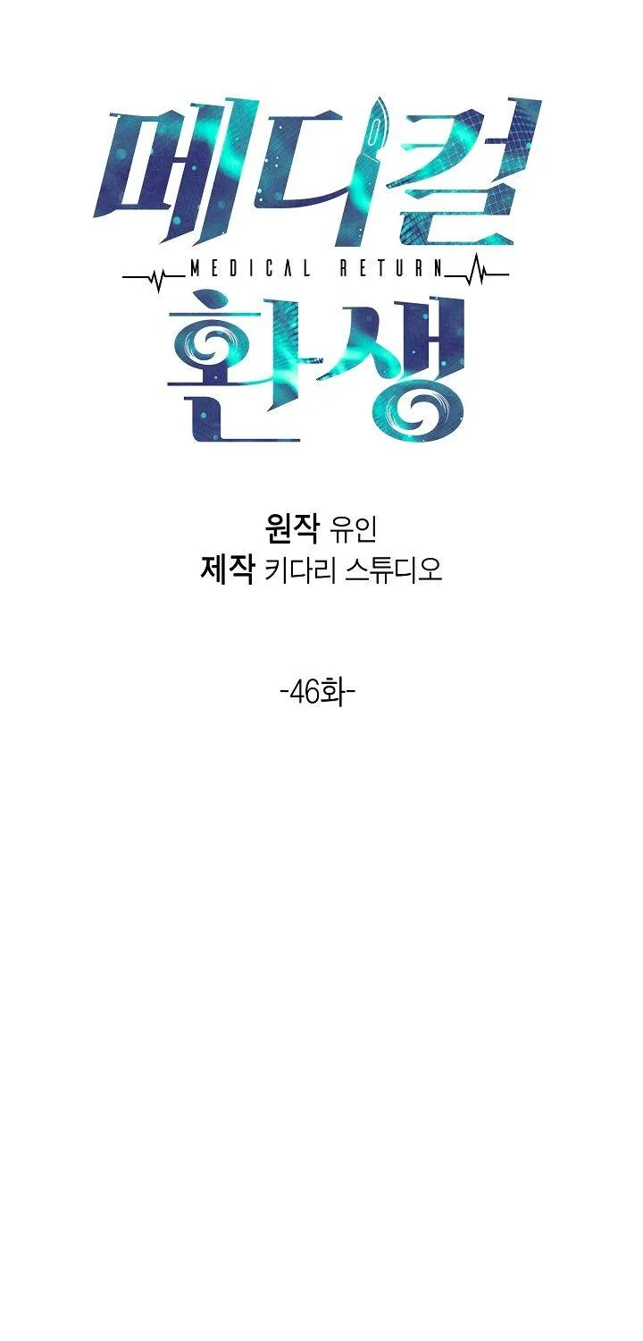 Medical Return Mangakakalot X Chapter 46 Page 9