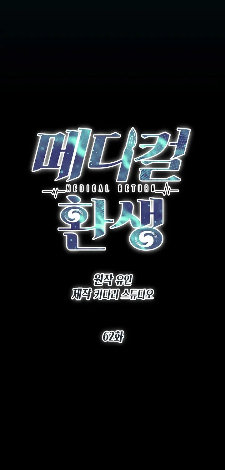 Medical Return Mangakakalot X Chapter 62 Page 9