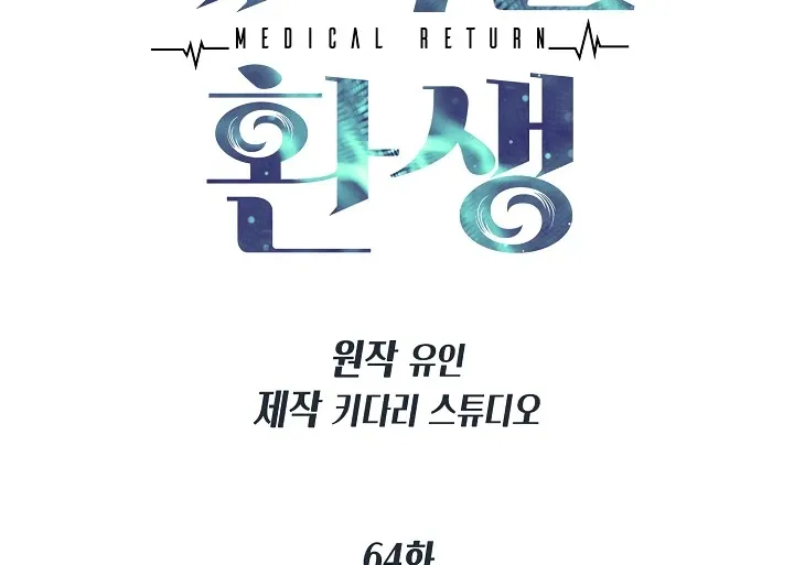 Medical Return Mangakakalot X Chapter 64 Page 10