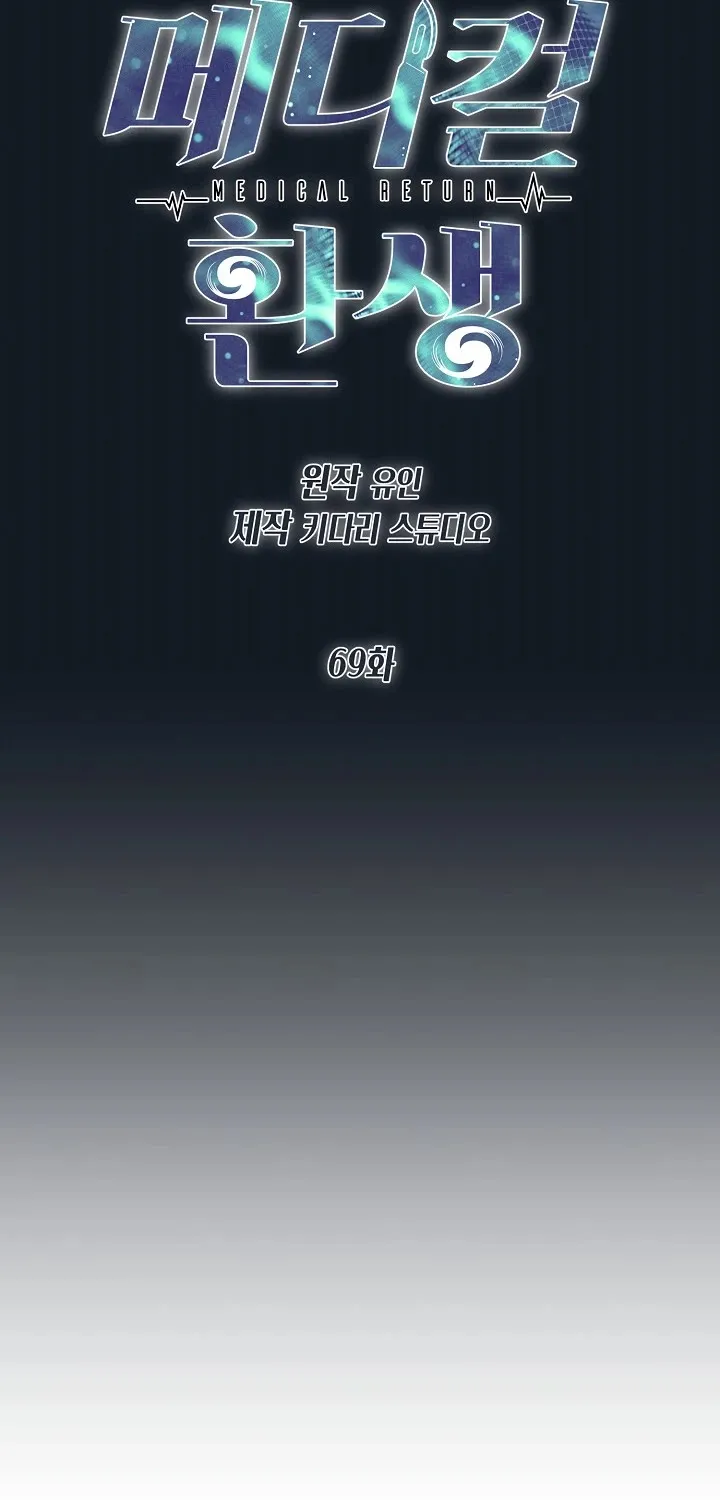 Medical Return Mangakakalot X Chapter 69 Page 17