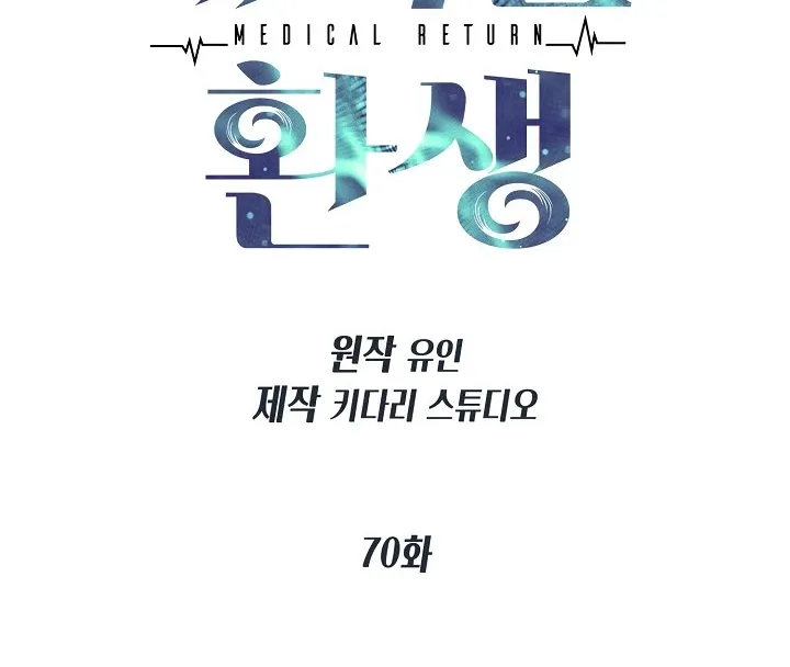 Medical Return Mangakakalot X Chapter 70 Page 8