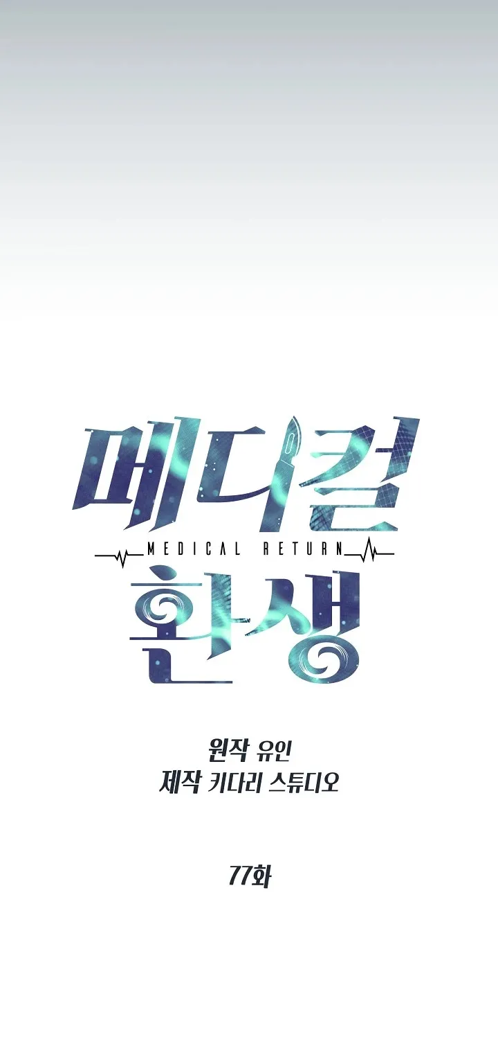 Medical Return Mangakakalot X Chapter 77 Page 7
