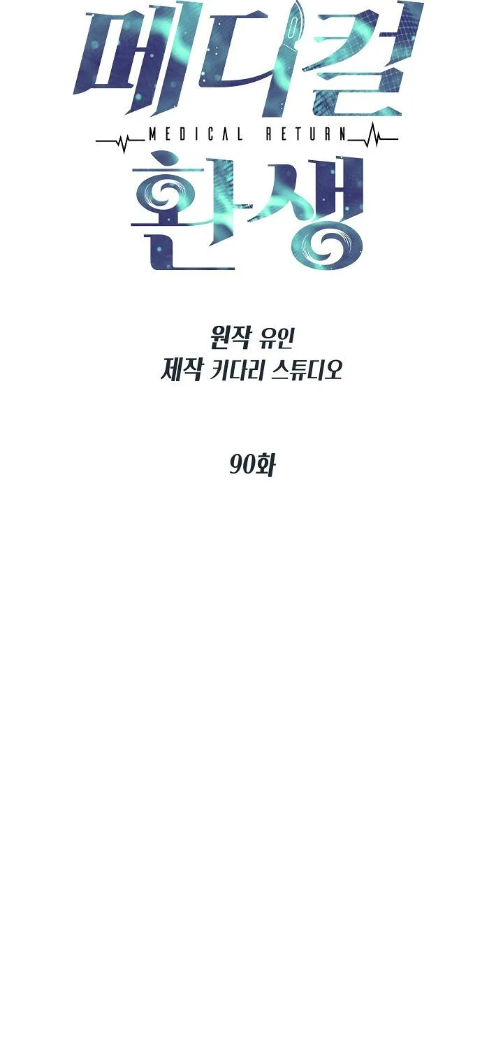 Medical Return Mangakakalot X Chapter 90 Page 10