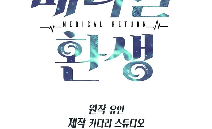 Medical Return Mangakakalot X Chapter 99 Page 10
