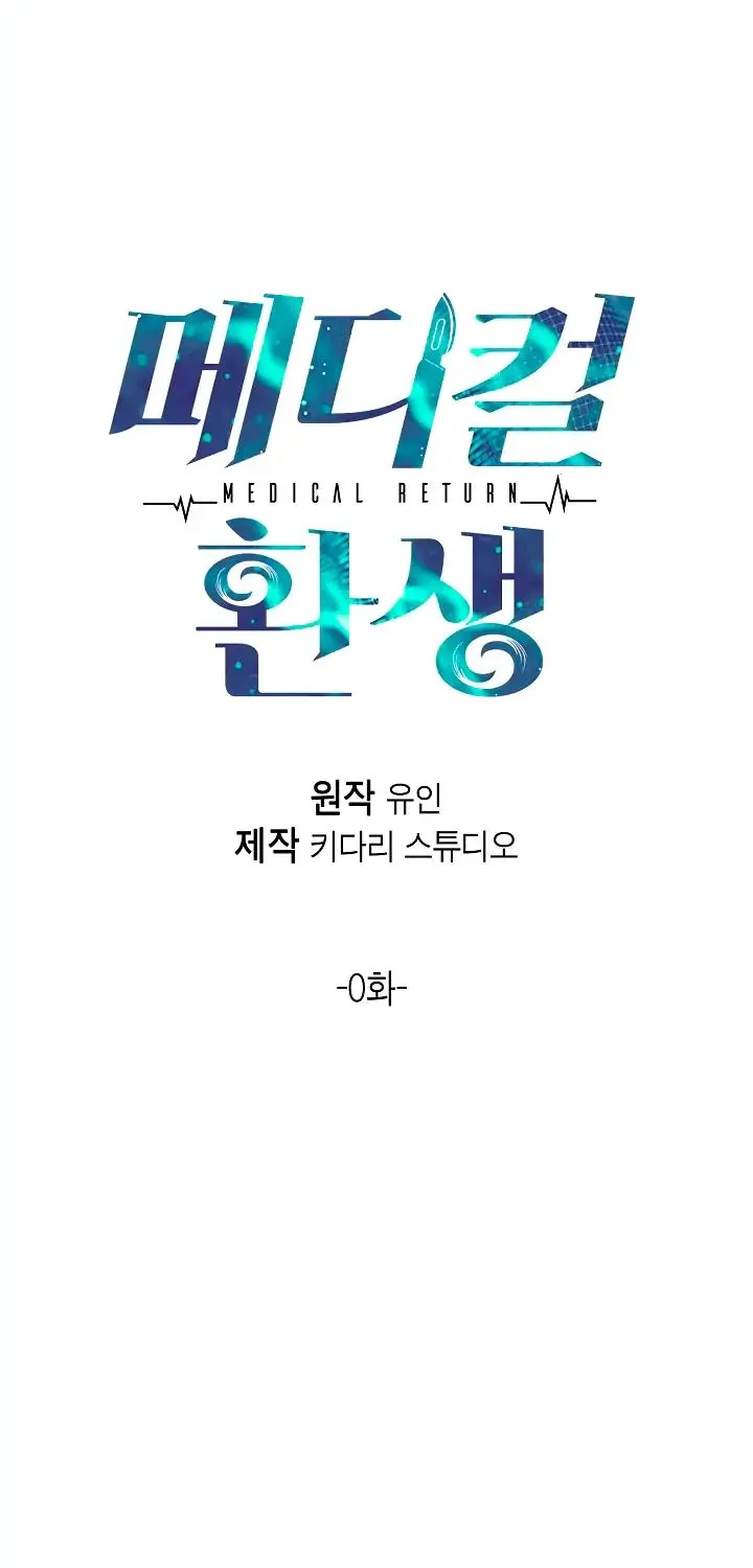 Medical Return Mangakakalot X Chapter 0 Page 7