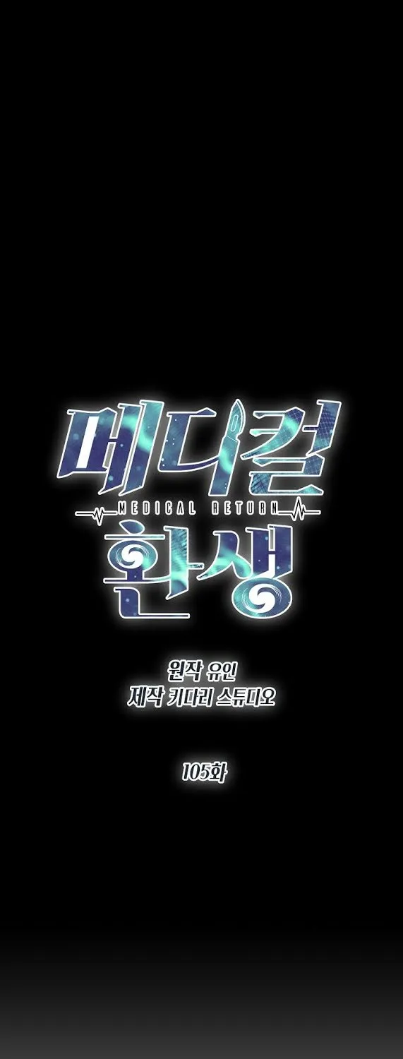 Medical Return Mangakakalot X Chapter 105 Page 7