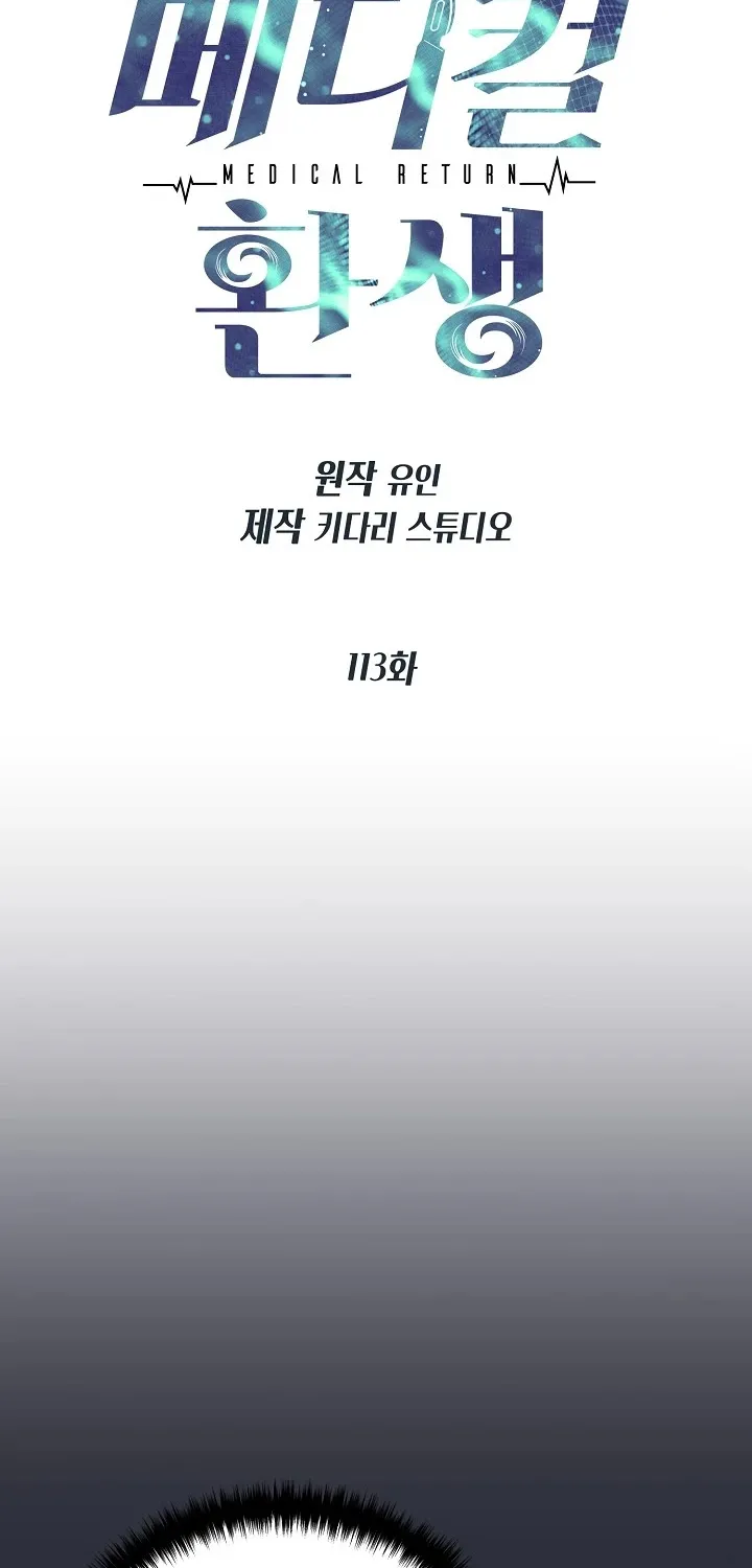 Medical Return Mangakakalot X Chapter 113 Page 10
