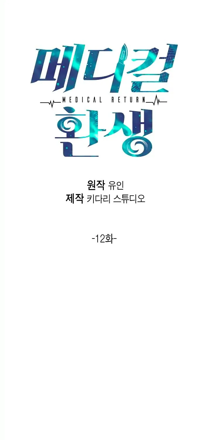 Medical Return Mangakakalot X Chapter 12 Page 8