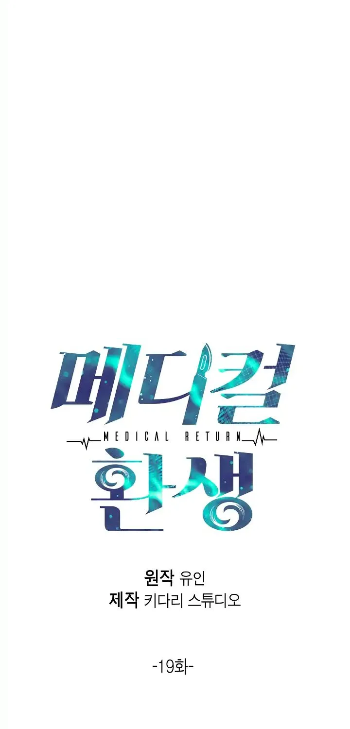 Medical Return Mangakakalot X Chapter 19 Page 8