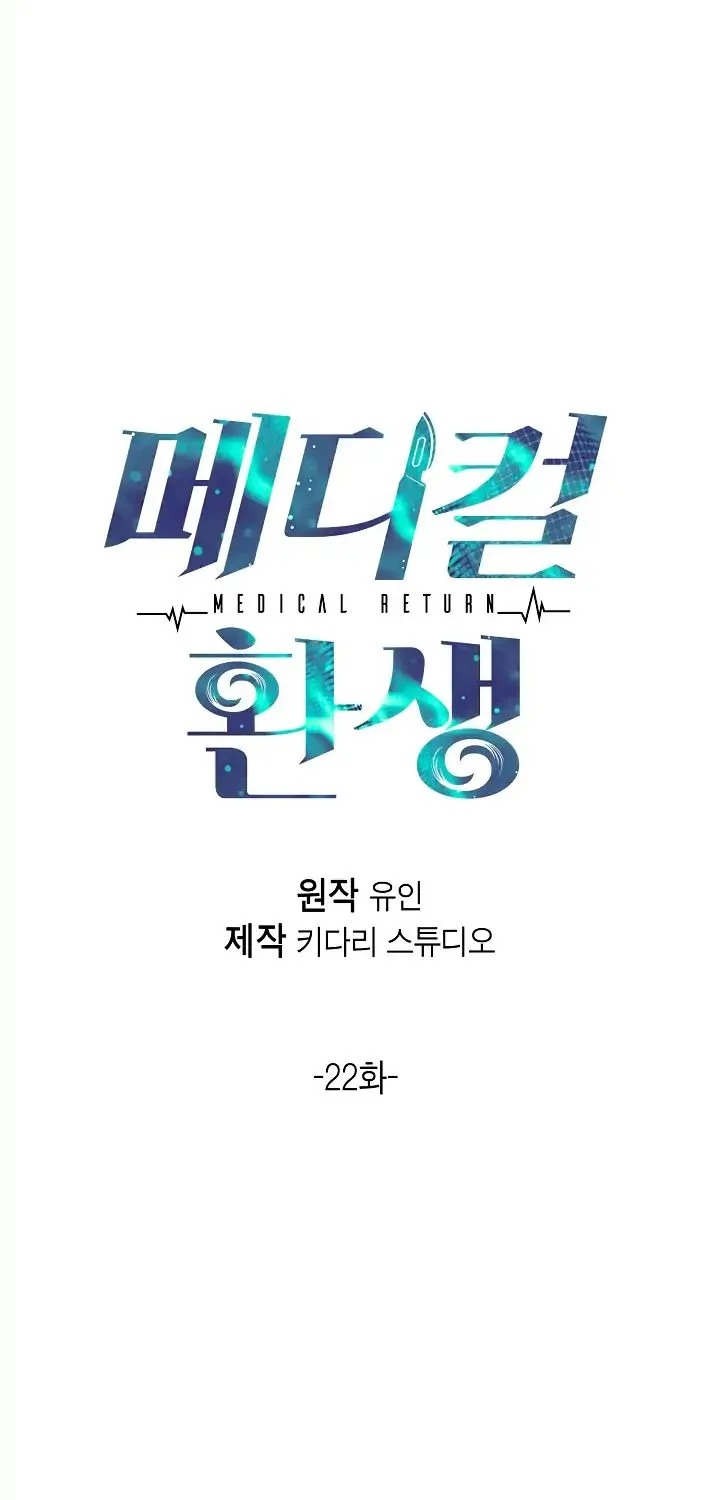 Medical Return Mangakakalot X Chapter 22 Page 6