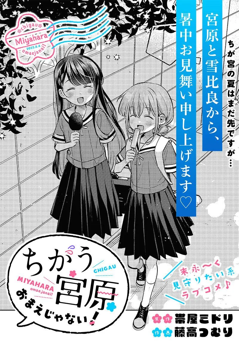 No, Miyahara, Not You! Mangakakalot X Chapter 12 Page 1