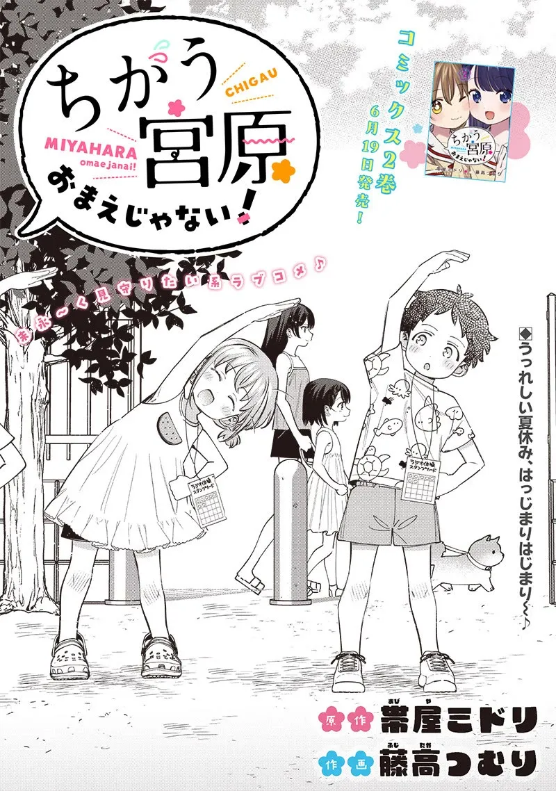 No, Miyahara, Not You! Mangakakalot X Chapter 29 Page 1
