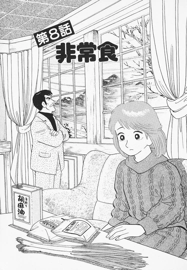 Oishinbo Mangakakalot X Chapter 111 Page 1